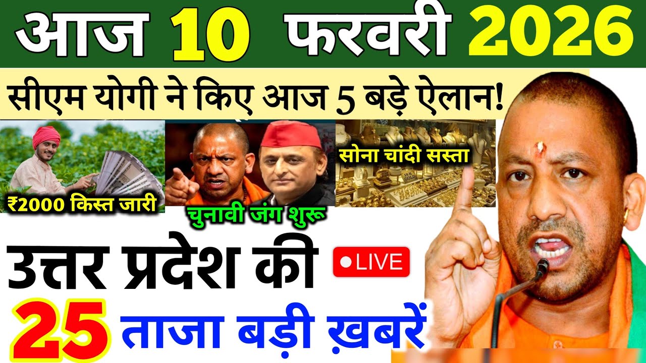 09 February 2026 UP News Uttar Pradesh Ki Taja Khabren Mukhya Samachar CM Yogi up News HiNDi