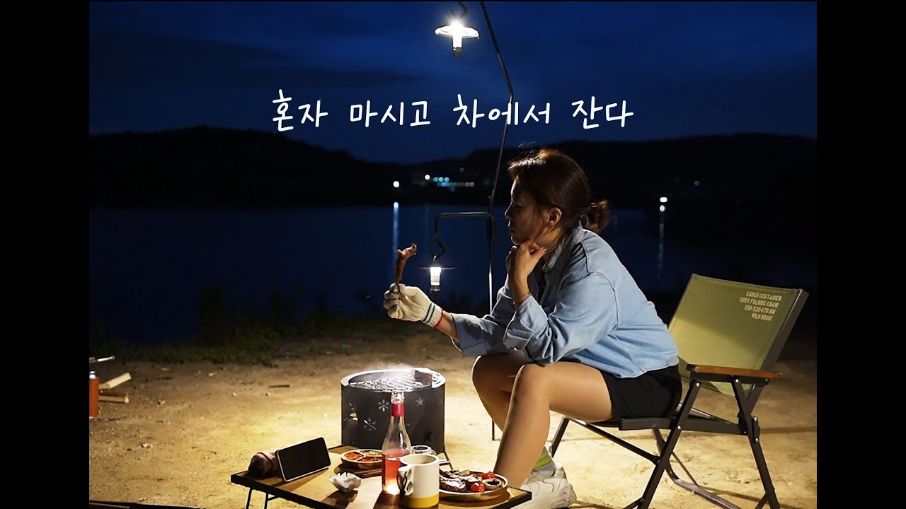 40분 거리 가까운 곳에서 힐링차박 I 차에서 1박을 한다는것 I 양갈비와 불멍 그리고 혼술 I 미니멀웍스 gh쉘터  I 미니멀 캠핑  I 디스커버리4차박