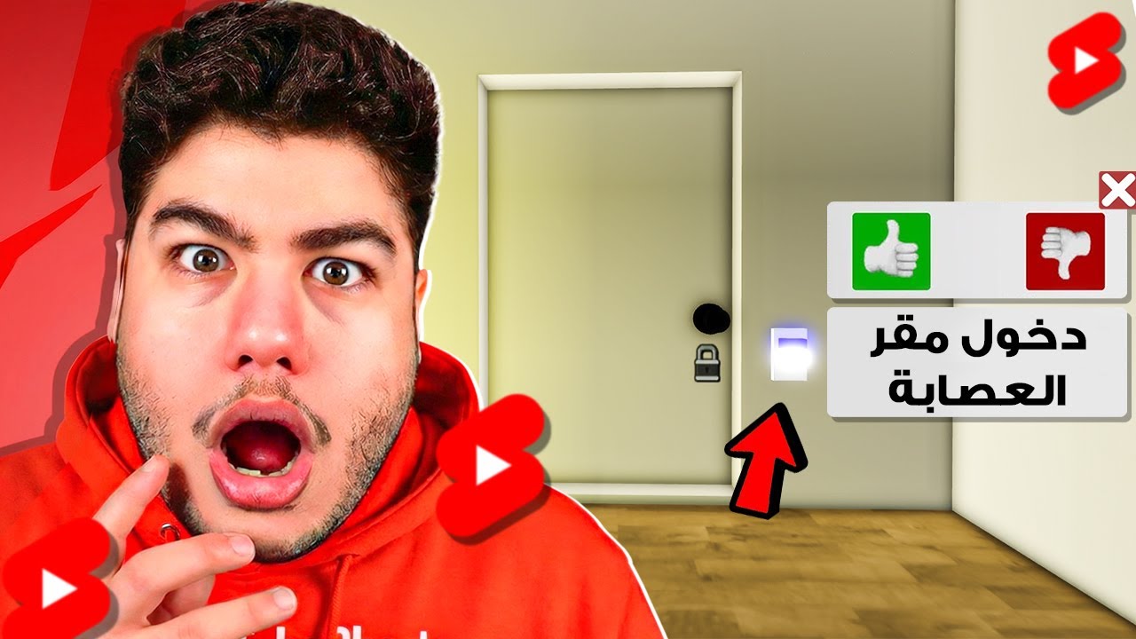 خدع واسرار اليوتيوب شورتس (دخول مقر العصابة! 😱) في ماب البيوت 🏡 لعبة روبلوكس Roblox