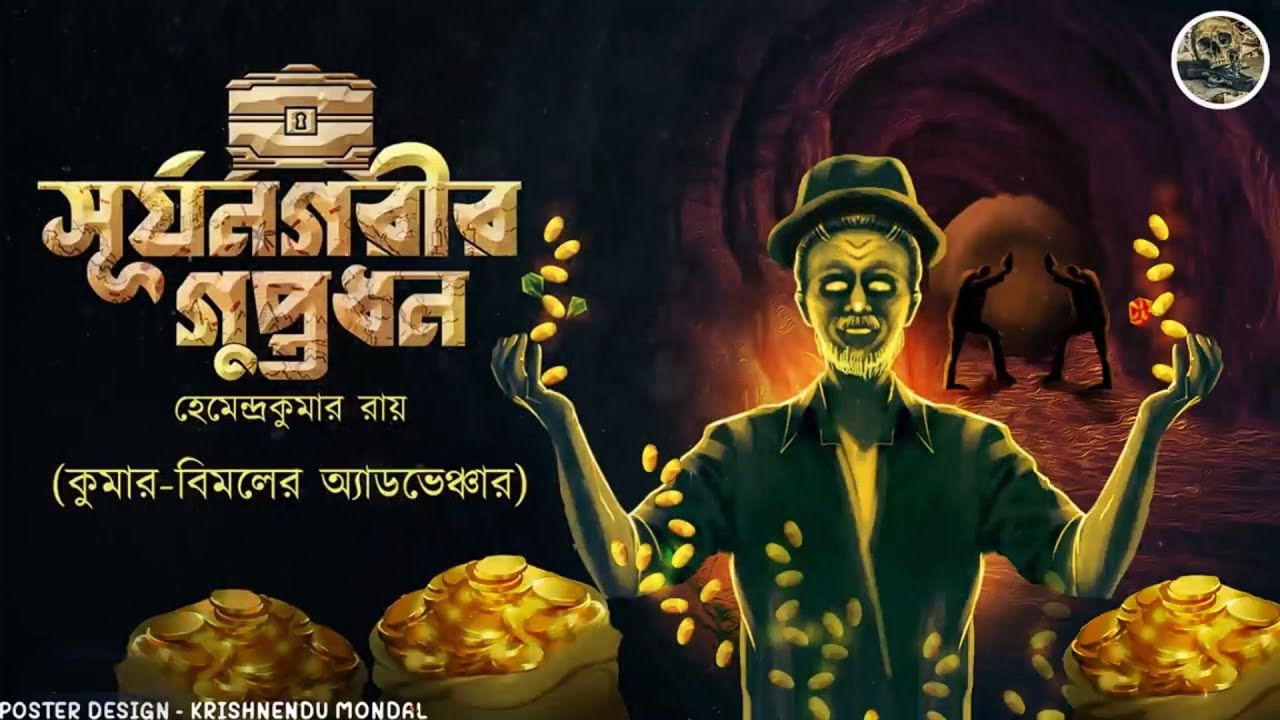 Surjonogorir Guptodhon (Kumar Bimal er Adventure) Bengali audio story // Sunday suspense / Detective