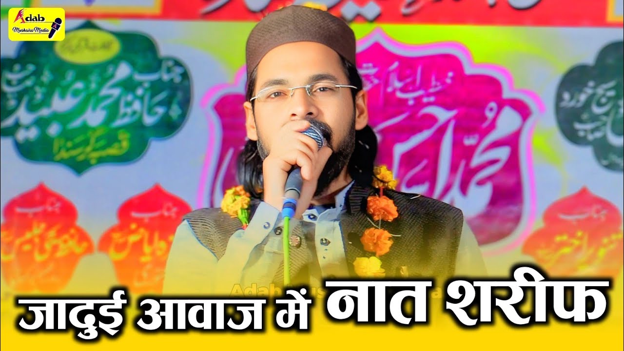 ये नात शरीफ़ सुनकर दिल झूम उठेगा | Farooq Dilkash Best Naat Sharif | Adab Mushaira Media