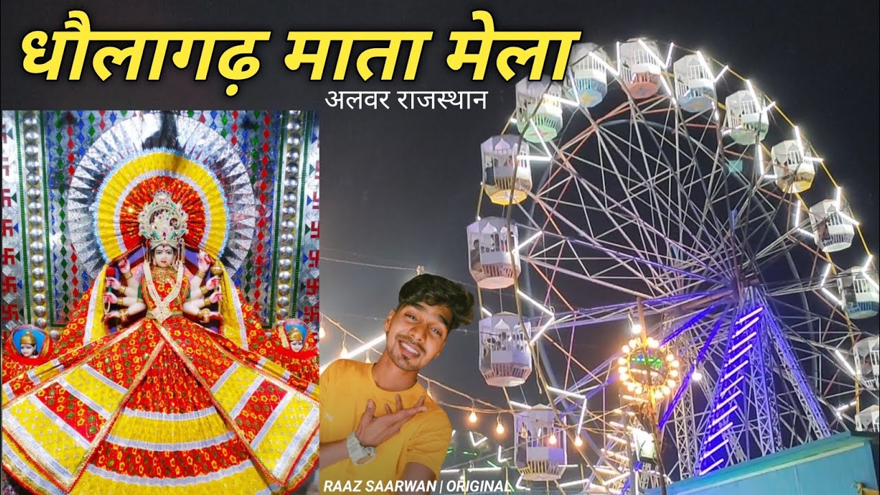 धोलागढ़ माता मेला अलवर राजस्थान (dholagarh Mata Mela Alwar Rajasthan) RAAZ SAARWAN Vlogs