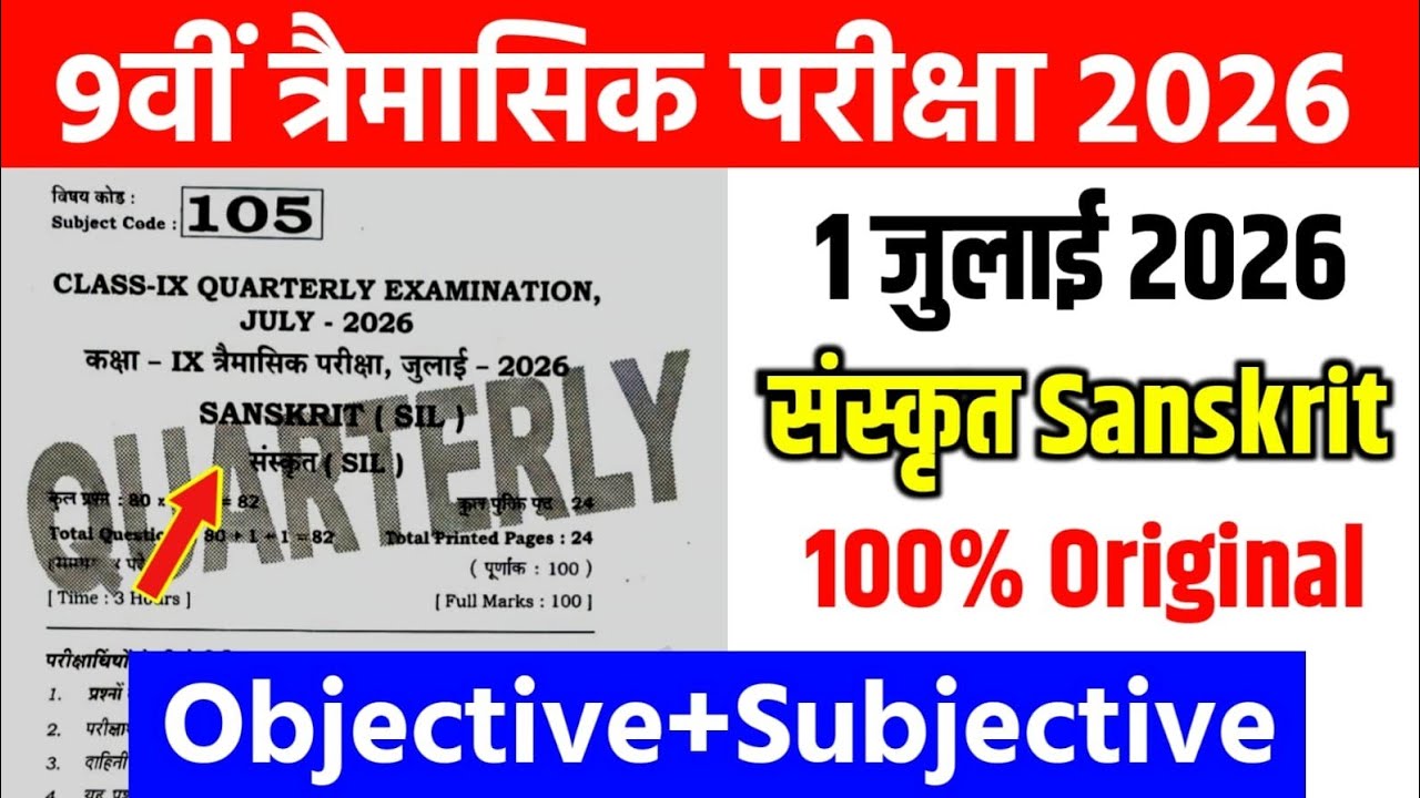 1 July Class 9th Quarterly Exam Sanskrit Viral Question Paper 2026 | 9th Class Trimasik Parikshan