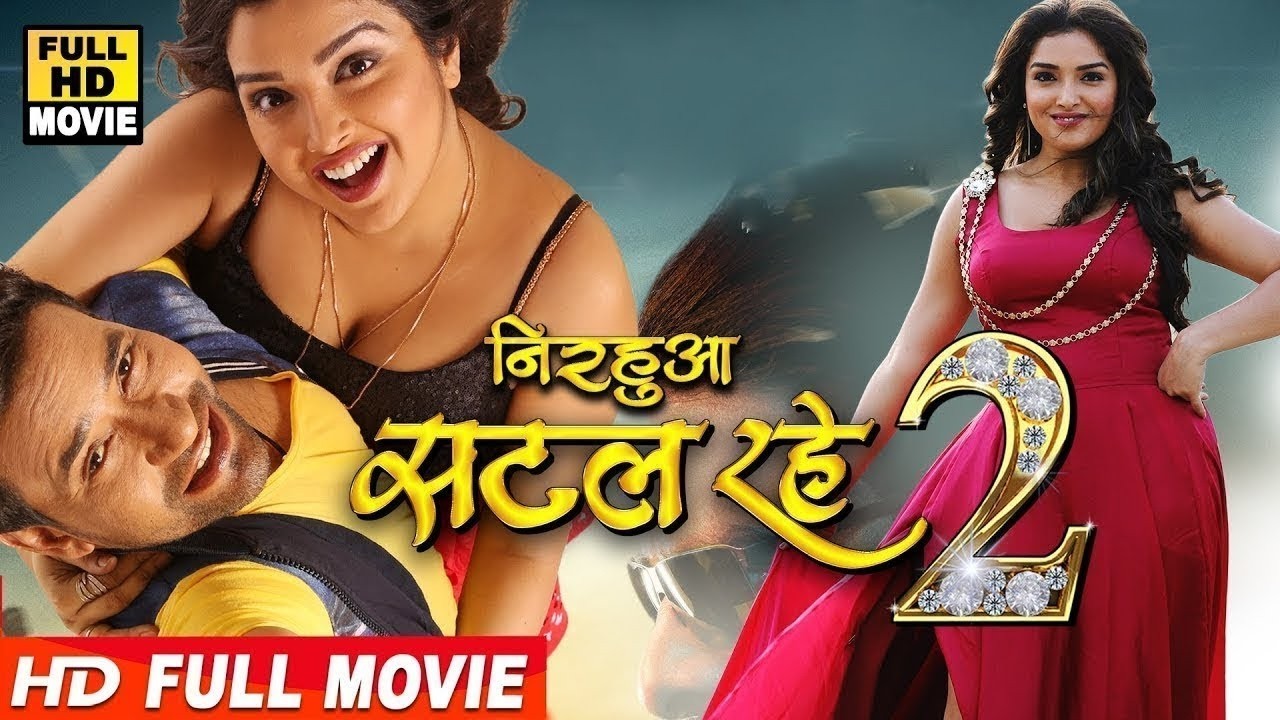 New Movie | निरहुआ सटल रहे | दिनेश लाल यादव की इस फिल्म को मिल गया 2026 बेस्ट फिल्म अवार्ड | Film