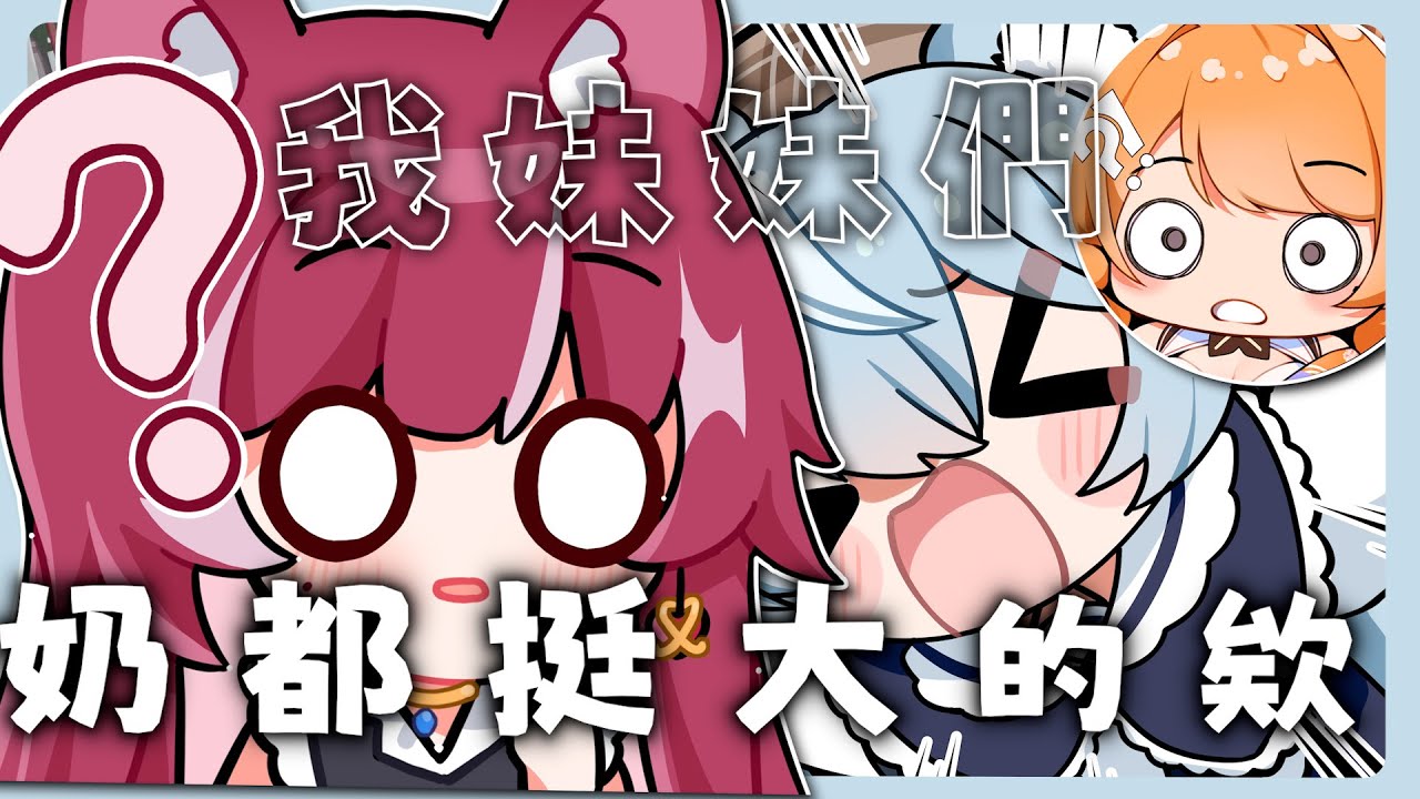【超級過分】一個接著一個消費學妹的惡劣學姊們(租咪還好)｜尼釀歌回｜【霓NEO(n) 】Ft.橙Yuzumi、煌Kirali