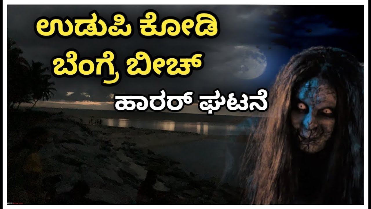 Udupi kodi bengre beach horror story in kannada | horror thriller