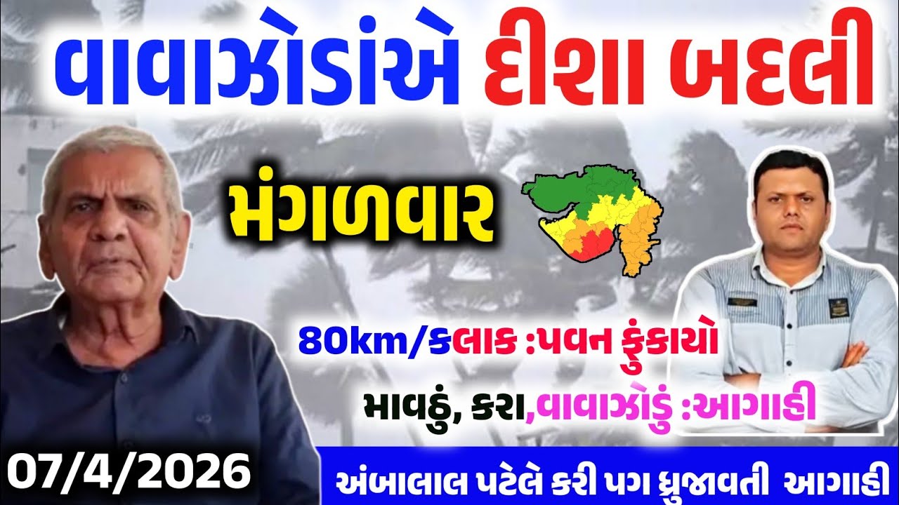 આજે ભારે વરસાદ, Cyclone in bay of Bengal, weather forcast, Ambalal patel ni Aagahi, heavy rain, 