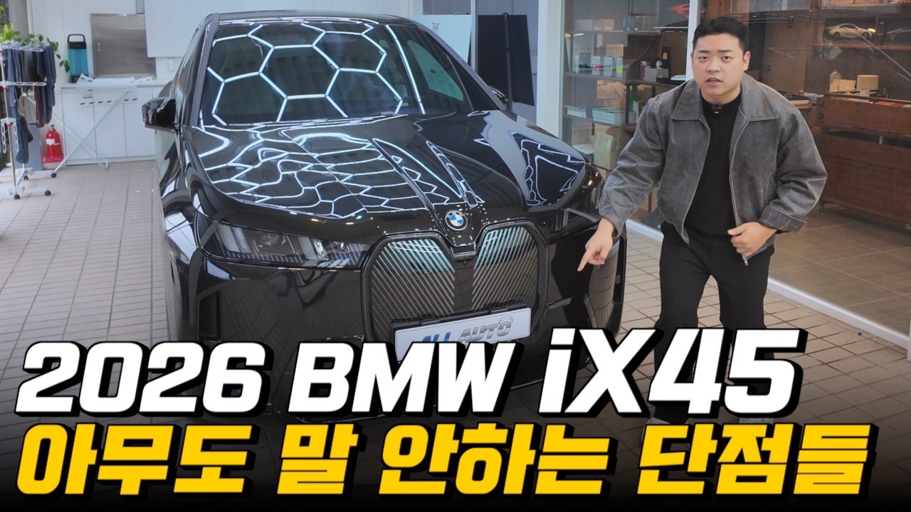 BMW 전기 SUV 제대로 만들었네... iX 45 Msp 출고 리뷰