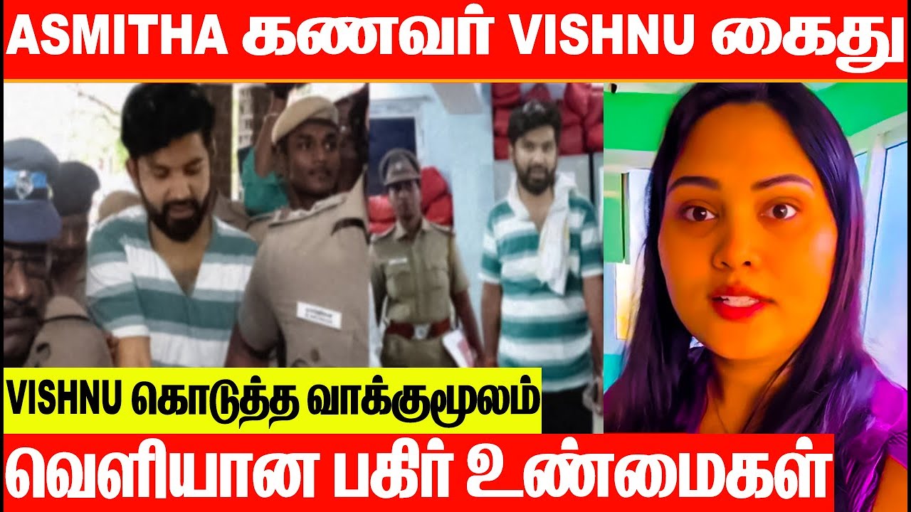 SHOCKING 😨Asmitha Husband Vishnu Arrested | Reason | Makeover Artist | Latest Interview Issue