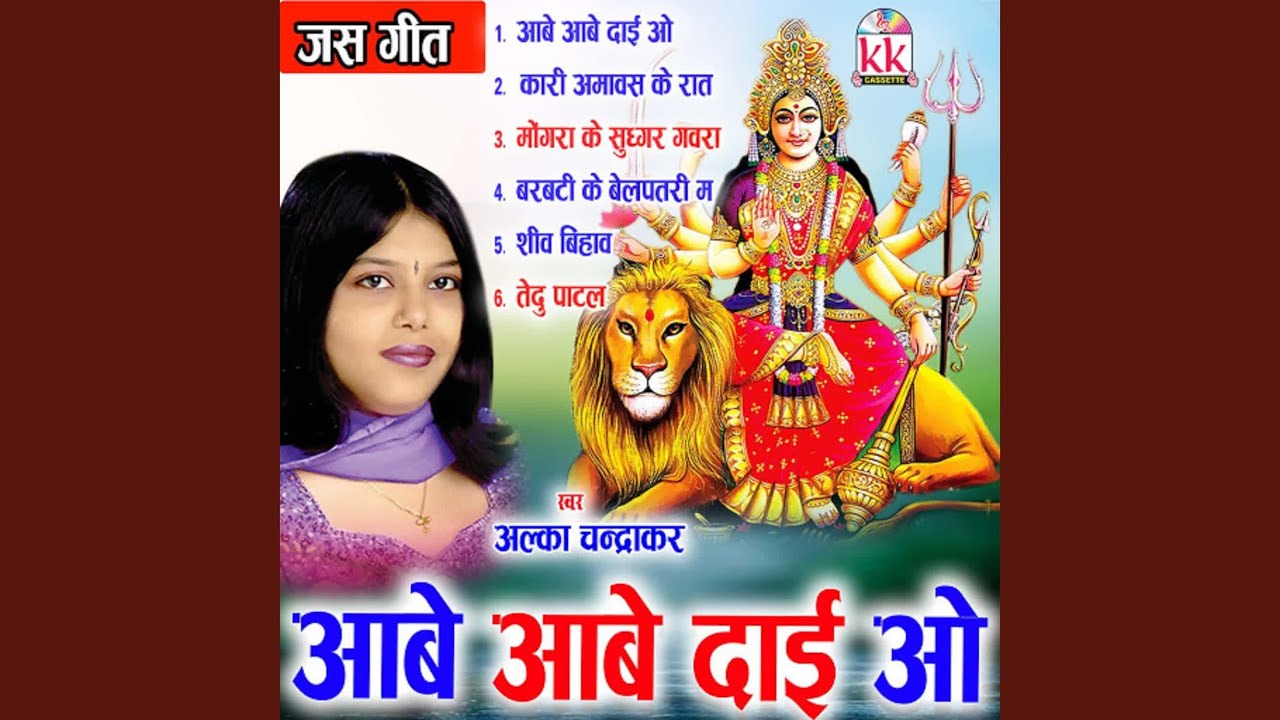 Parbati Ke Belpatiya Ma