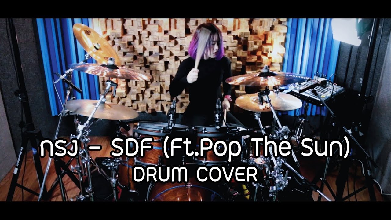 กรง - SDF Feat. Pop The Sun ( Drum Cover by เกดกลม )