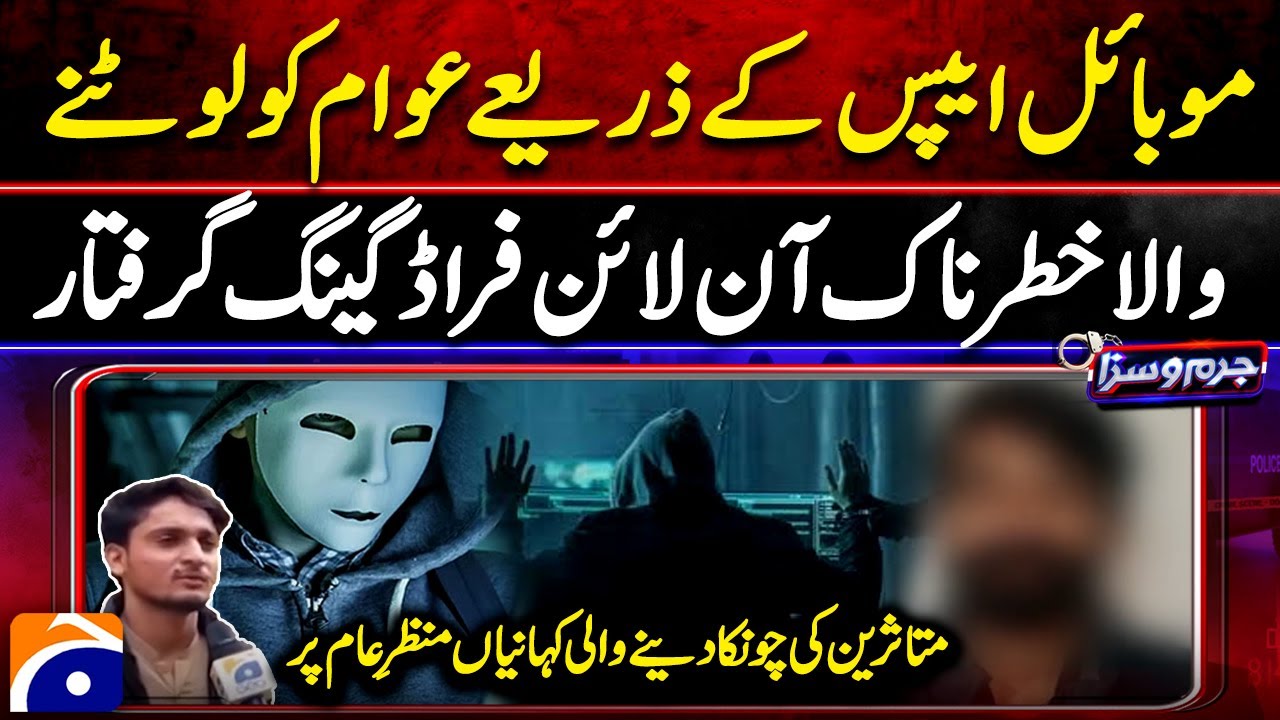 Online Fraud Exposed, Victims Share Shocking Stories After Gang Arrest, Jurm O Saza