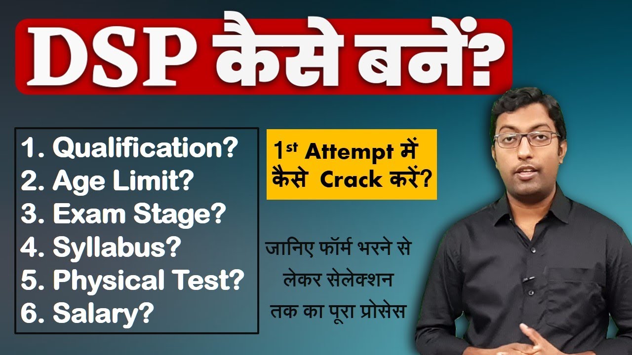 DSP कैसे बनें? || How to become a DSP? || Guru Chakachak
