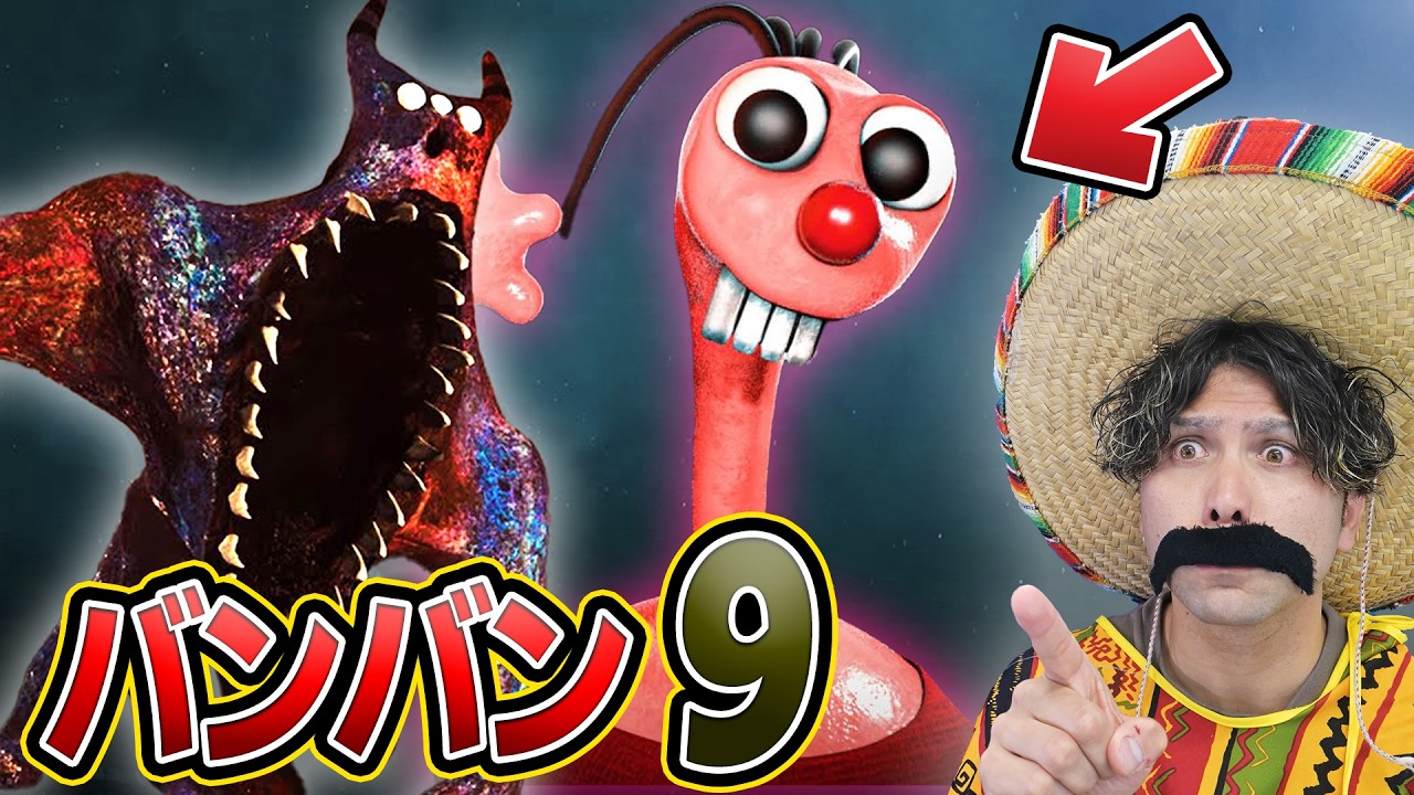 ガーテンオブバンバン9の最新映像を見てみよう！【Garten of Banban9】【Last Ticket To The Abyss】