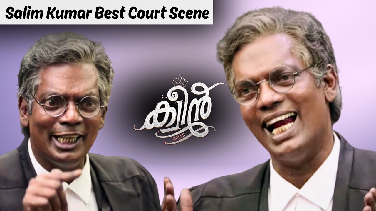 Salim Kumar Best Court Scene | Salim Kumar | Queen | manoramaMAX | Malayalam Movie