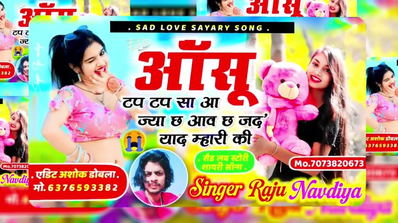# आंसू टप टप सा आ ज्या छ //आव छ जद याद मारी की //सिंगर राजू नावडिया अलग अंदाज ने शेड सॉन्ग 💔💔💔