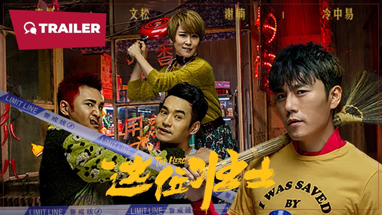 The Hero (这位壮士, 2025) || Trailer || New Chinese Movie