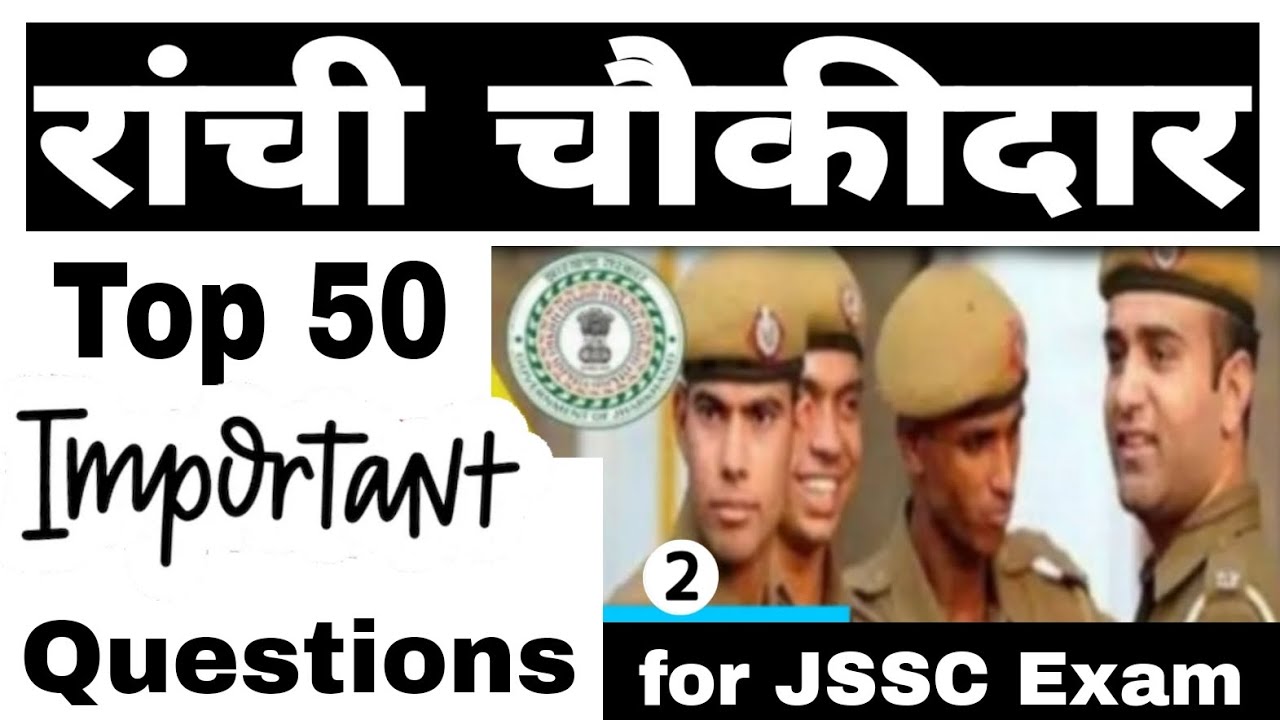 Top 50 Important question for JSSC Exam 2025 चौकीदार भर्ती महत्वपूर्ण प्रश्न झारखंड GK