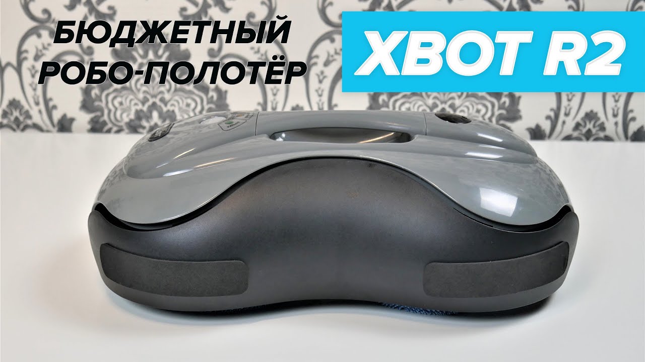 🔥 ОБЗОР + ТЕСТЫ: Xbot R2 | Как бюджетный мойщик для пола справляется с уборкой?