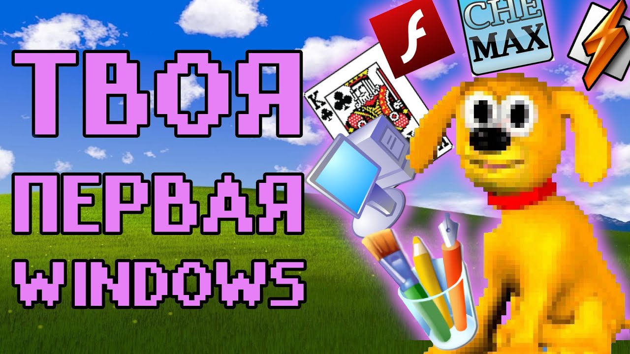 РЕКВИЕМ ПО WINDOWS XP
