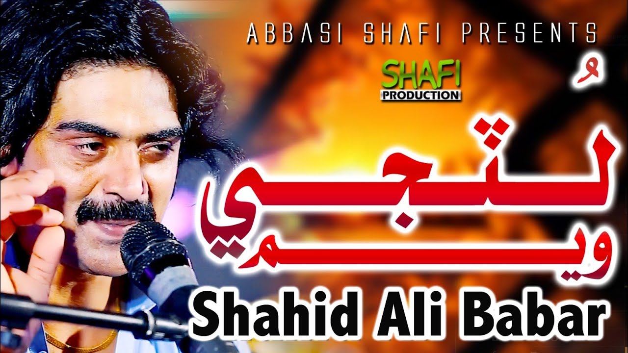 Khudigariz Jy Laye | Shahid Ali Babar | New Album 01 2023 | Shafi Production