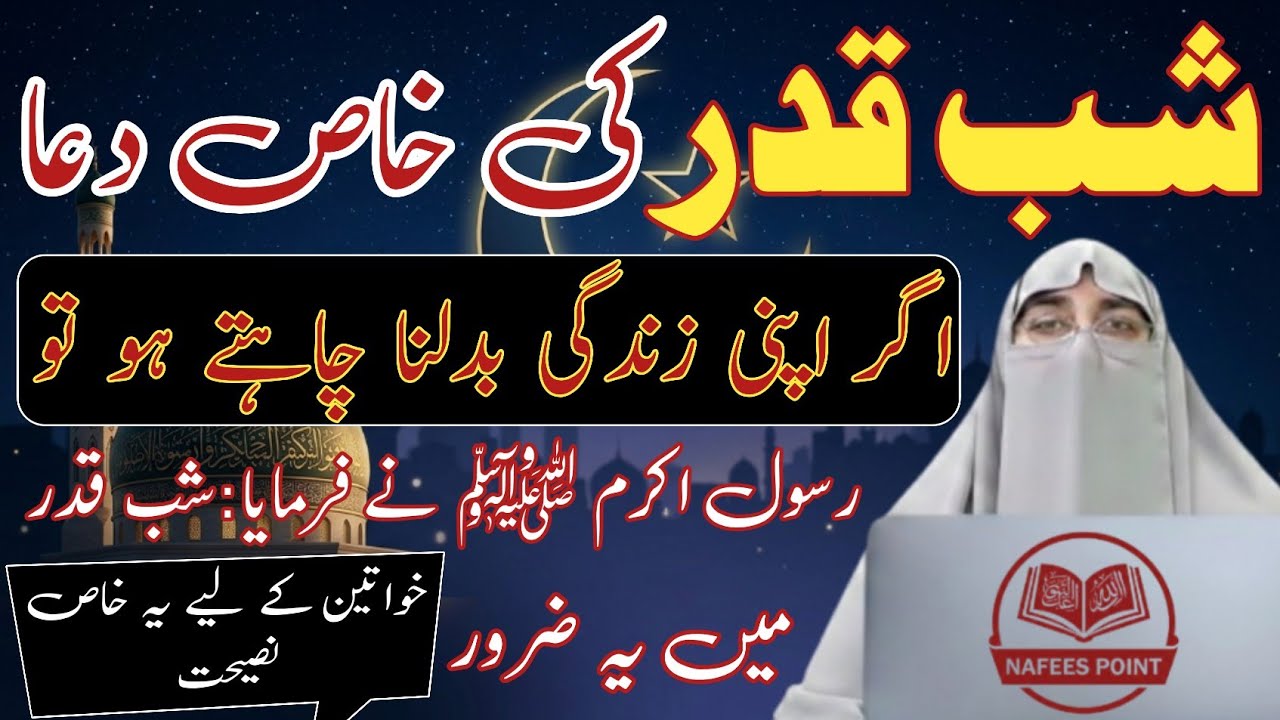 Shab-e-Qadar Special Dua | Dr. Farhat Hashim | Change Your Life This Ramadan