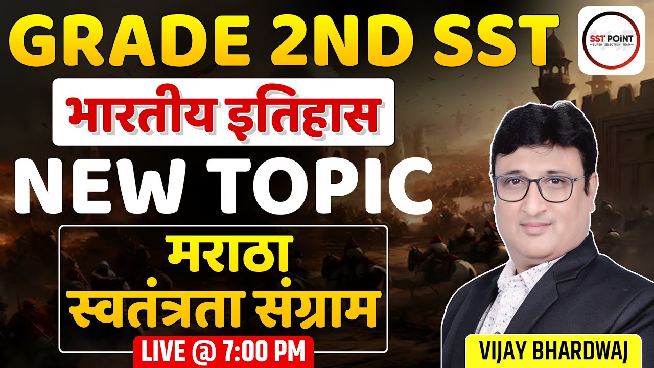 GRADE 2ND SST 2026 | भारतीय इतिहास | New Topic मराठा स्वतंत्रता संग्राम | By Vijay Sir