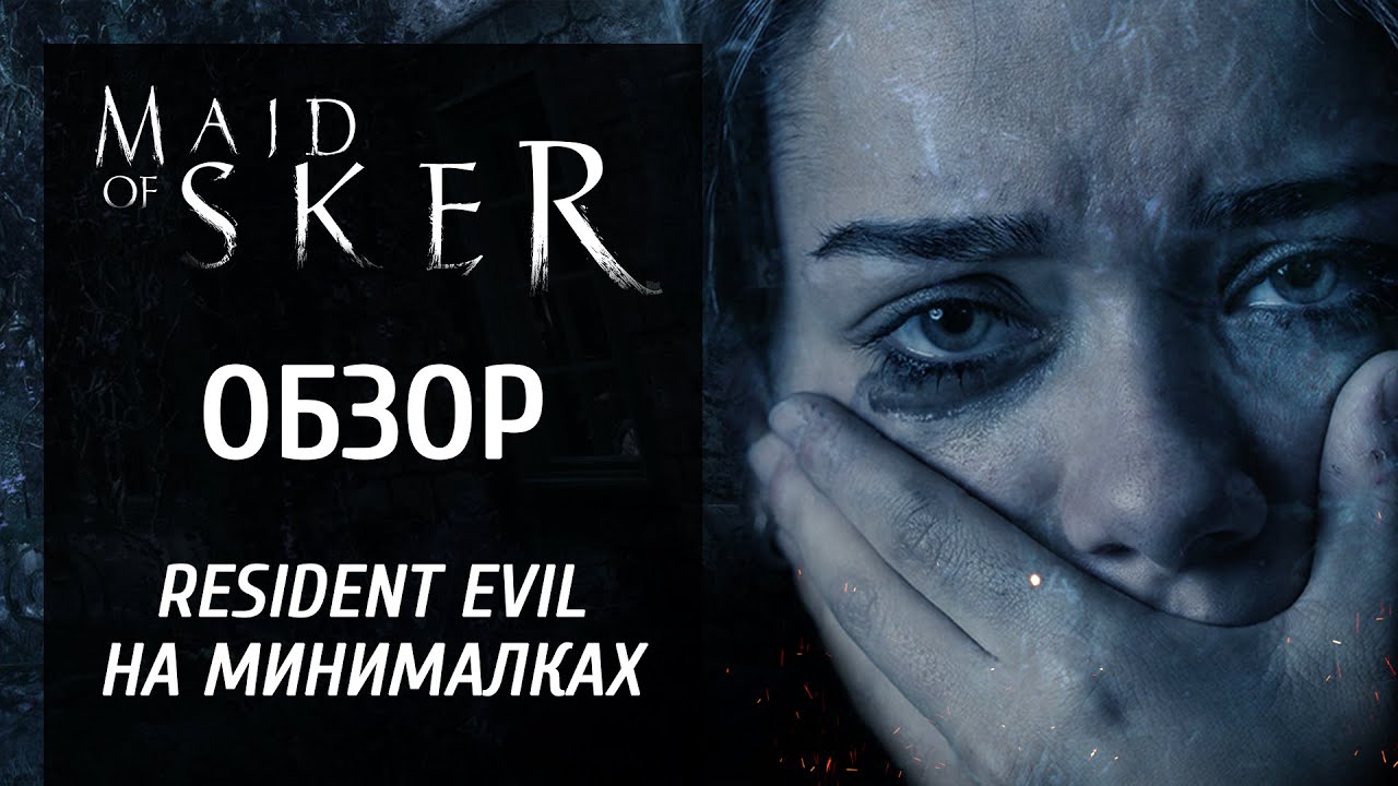 Обзор Maid of Sker — Resident Evil на минималках