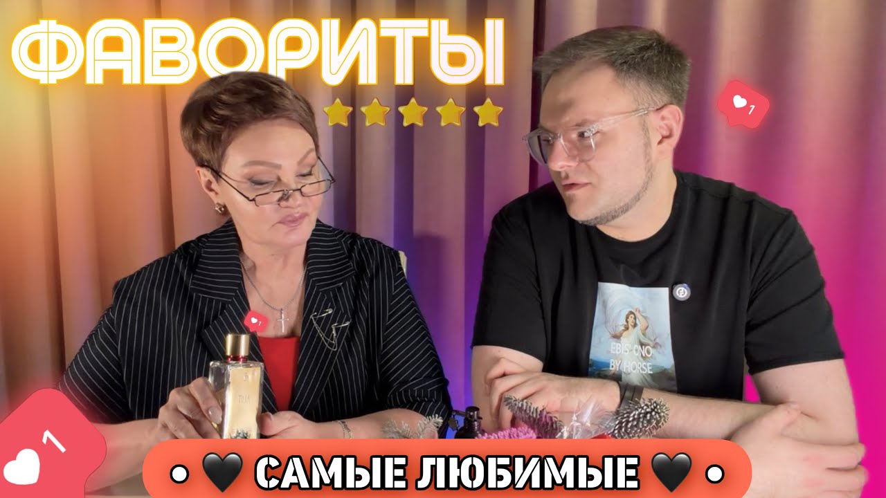 ФАВОРИТЫ ПАРФЮМЕРИИ ЗА ПРОШЕДШИЙ 2025 ГОД ❄️ / ЧТО НОСЯТ В РЕГИОНАХ? 