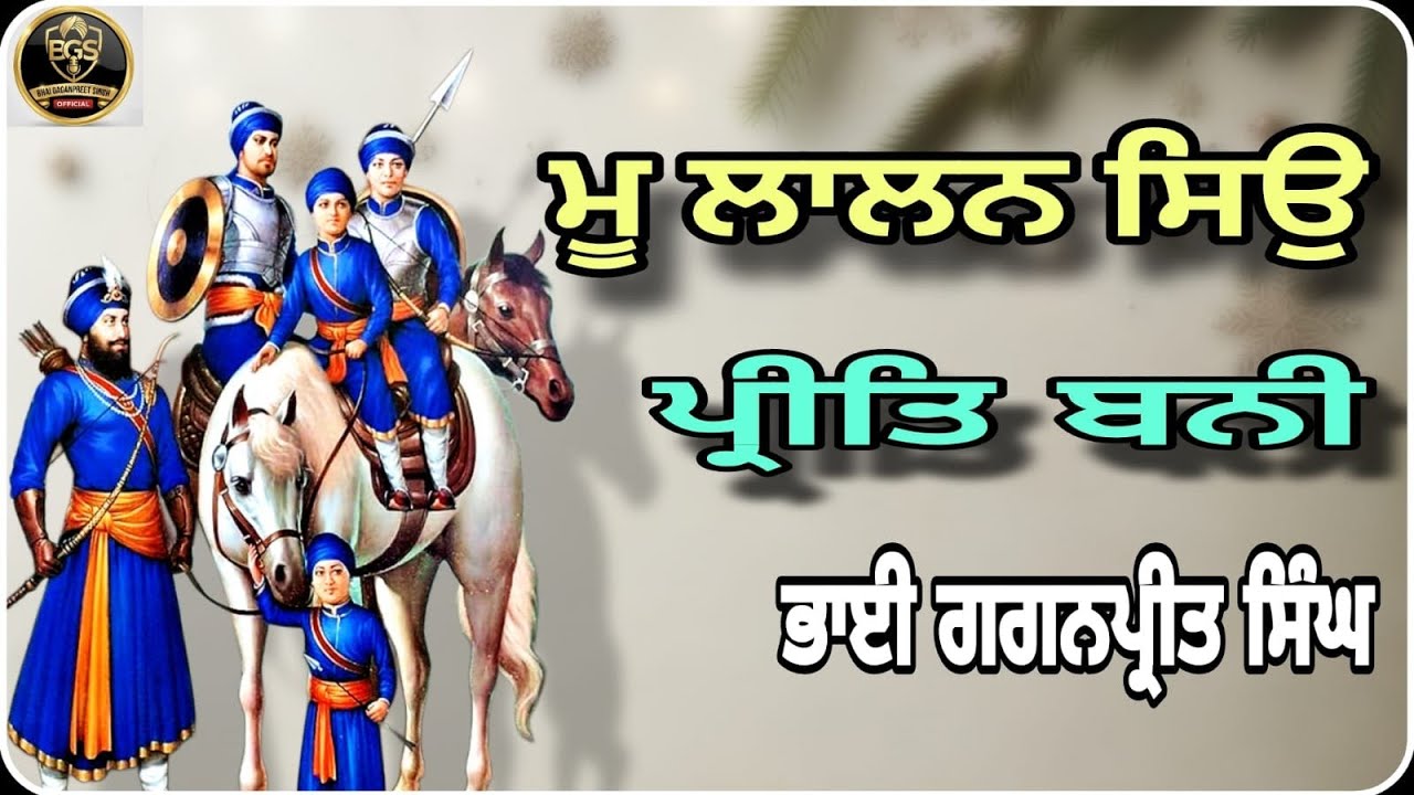 Mu lallan sio preet bani | bhai Gaganpreet Singh