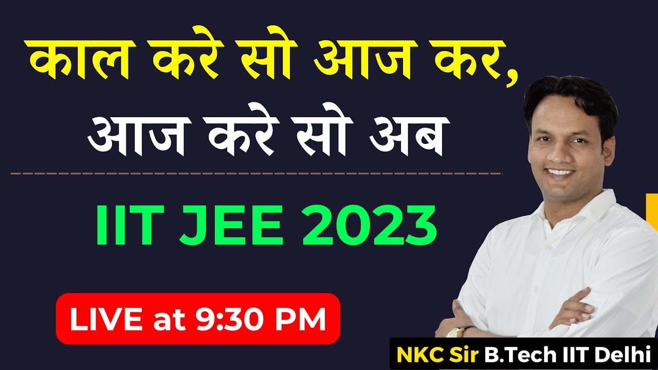 Important Session for JEE 2023 | IIT JEE 2023 | JEE 2023 Strategy | IIT JEE Preparation | NKC Sir