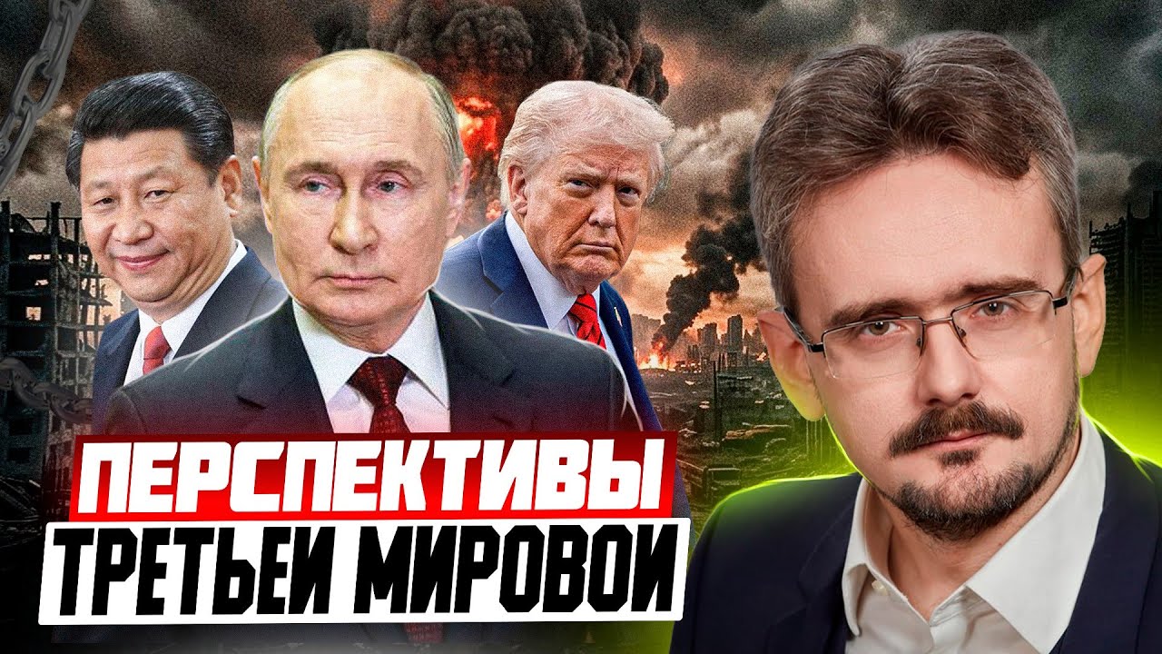 Третья мировая и возможности прекращения европейской цивилизации