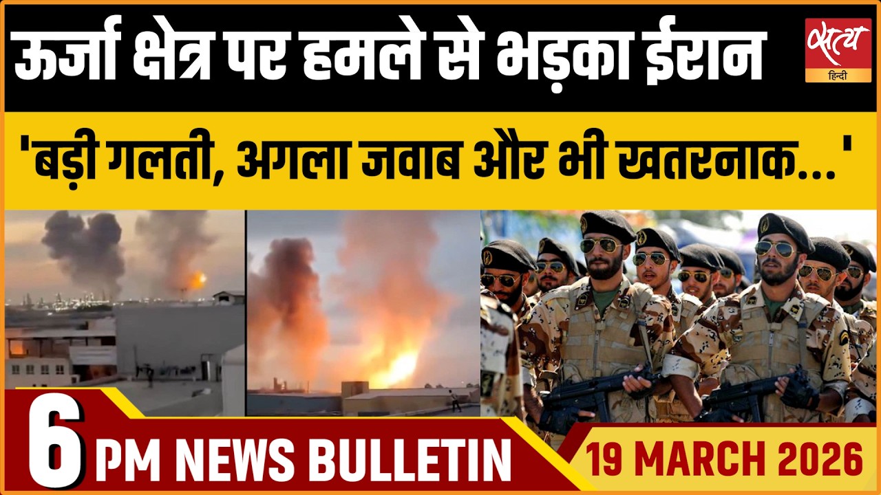 Satya Hindi Bulletin: Iran Warns Israel-US | Global Energy Crisis | Assam Election | ताजा खबर