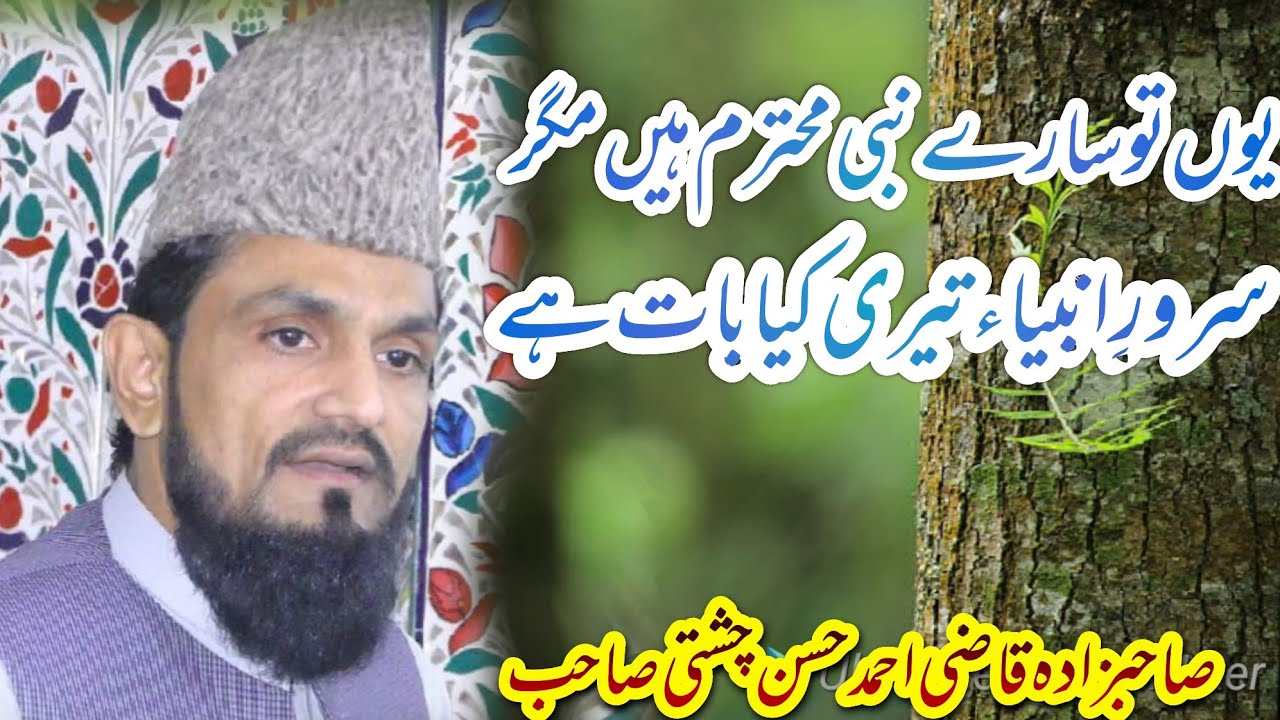 Qazi Ahmad Hassan chishti sahib beautiful Kalam | You to sary nabi mohtrm #sargodha
