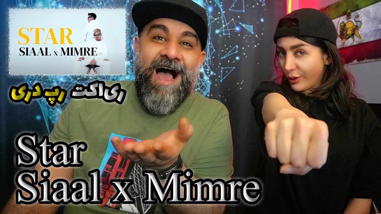Siaal x Mimre  Star Reaction - ری اکشن  استار سیال  فیت میمره  رپ دری