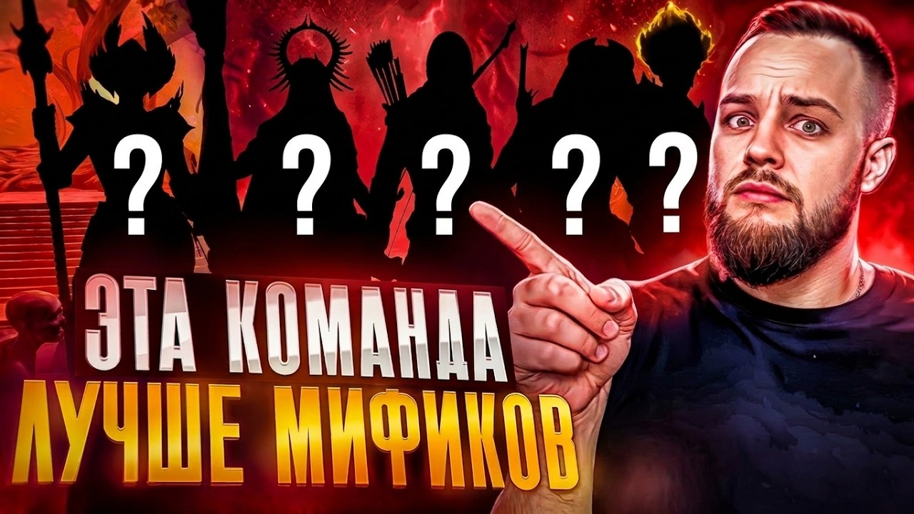 ЭТИХ ГЕРОЕВ Я ХОЧУ БОЛЬШЕ ЧЕМ МИФИЧЕСКИХ! / Raid shadow legends
