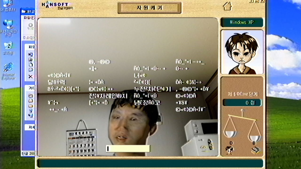 한컴타자연습 2002 해적판(Bootleg Haancom Typing Tutor 2002)