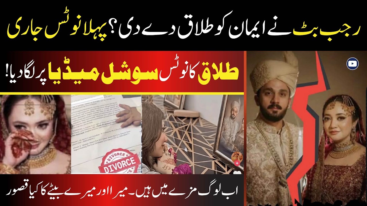Rajab and Eman Divorce | Viral on Social Media | Truth | #rajab #rajabfamily #rajabvlog