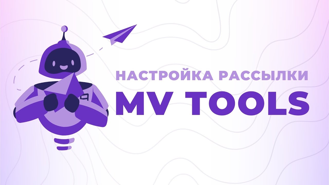 Как получить больше трафика на ManyVids | Настройка рассылки MV Tools (Задержка, Ранг, Шаблоны)