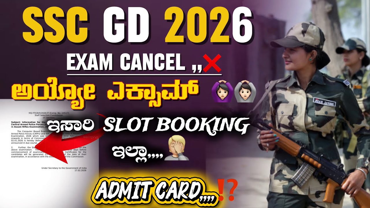 SSC GD EXAM POSTPONED 🙆🏻&zwj;♀️ 2026 | SSC GD SLOT BOOKING CANCEL | SSC GD EXAM DATE INFORMATION KANNADA