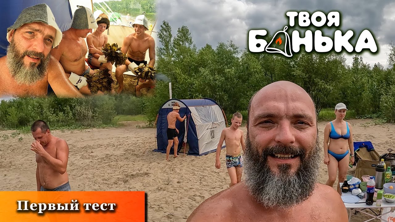 Первый тест Новой Бани 