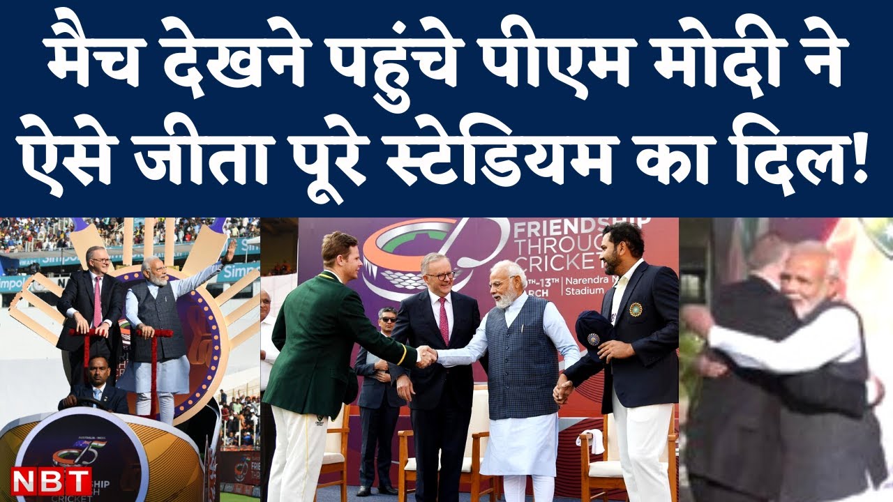 Ind vs Aus 4th Test: 75 years of India Australia friendship | Narendra Modi Stadium | PM Albanese