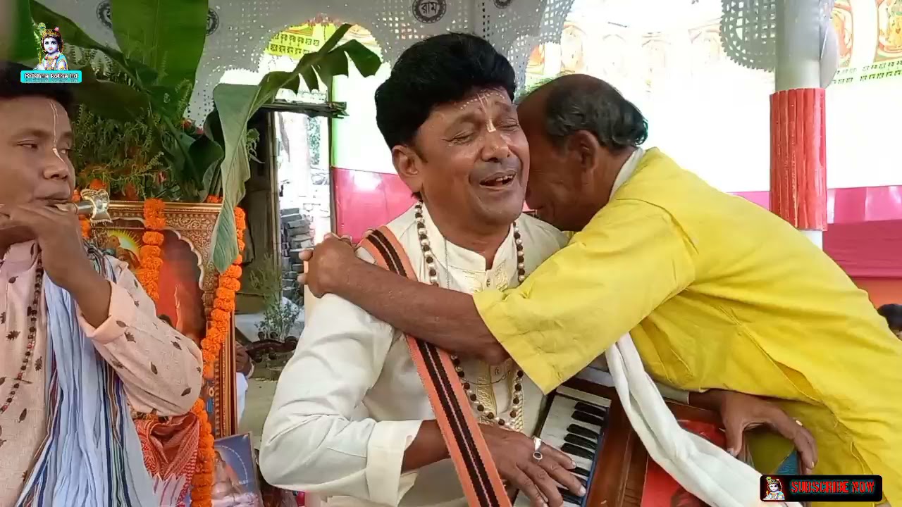 হারমনিয়ামের জাদুগর মাষ্টার লক্ষণ বাবু ||শ্রী শ্রী জগন্নাথ সম্প্রদায় || bangla Kirtan