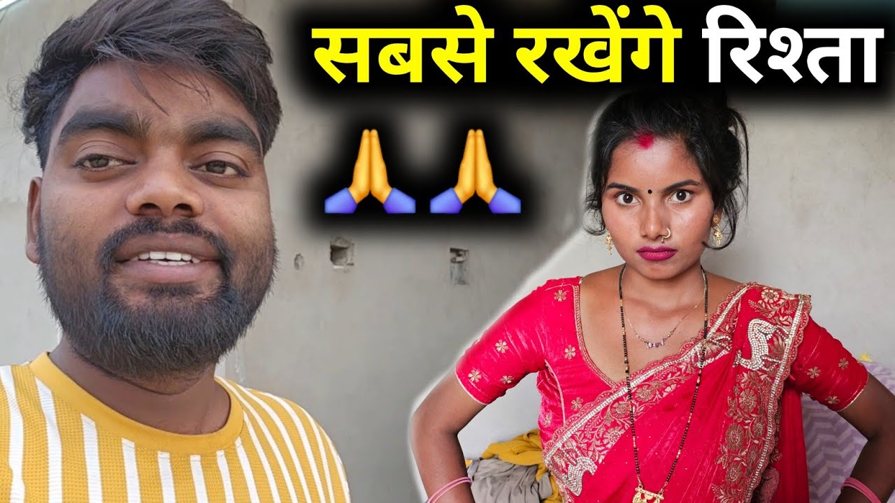 सबसे रखेंगे रिश्ता 🙏|| SK Kanhaiya Sahni ka video || Shalu Sahni ka video @ShaluSahni @SKZIDDIUP 