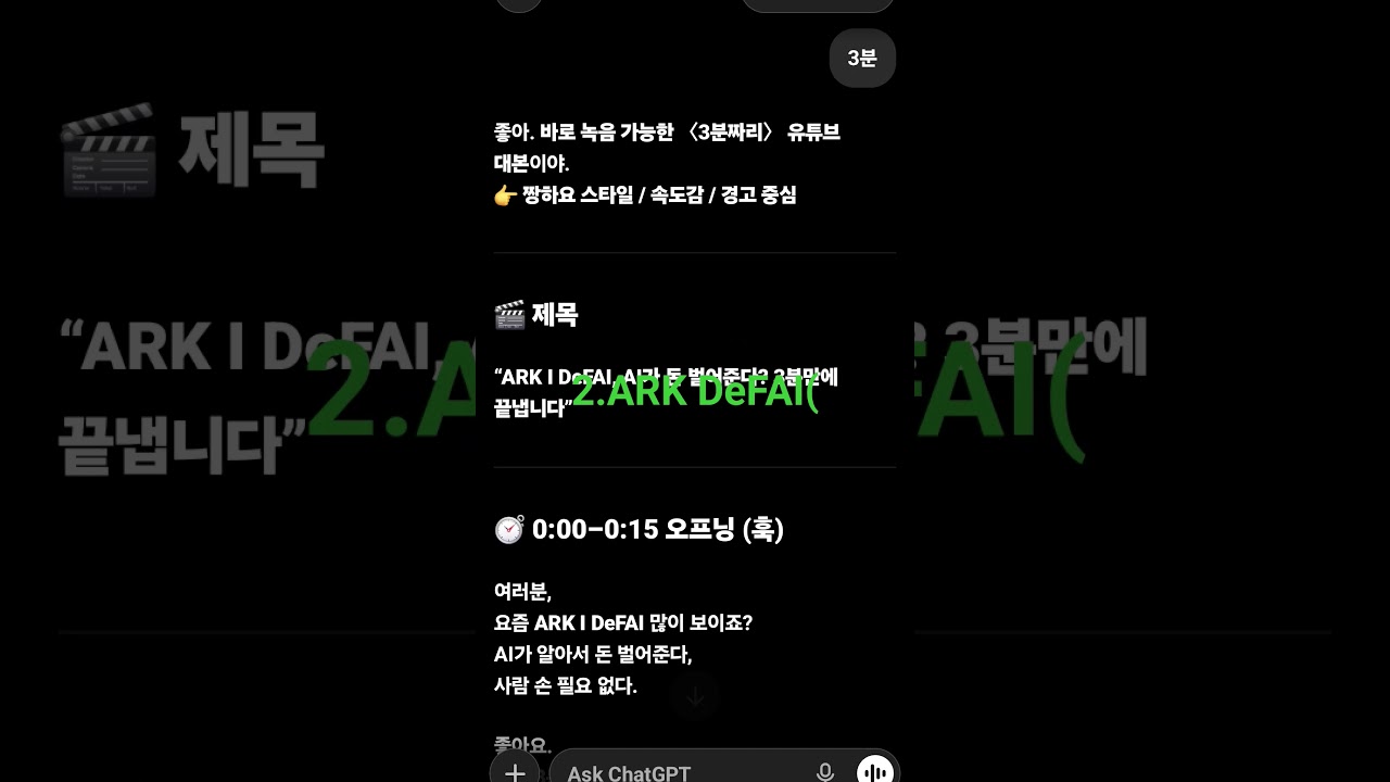 2.ARK DeFAI(Chat GPT:SWOT분석)해외 소개용 영문 유투브 제작법 알려줌 