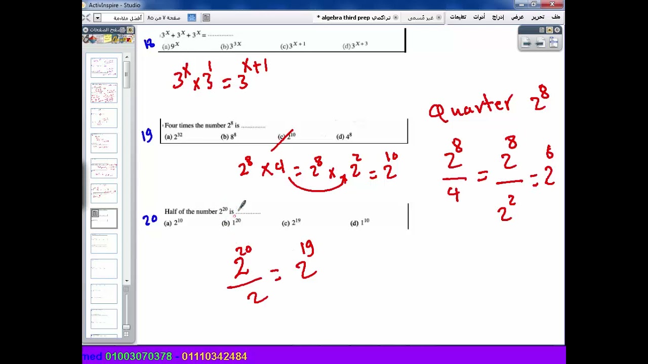 تراكمي third prep algebra