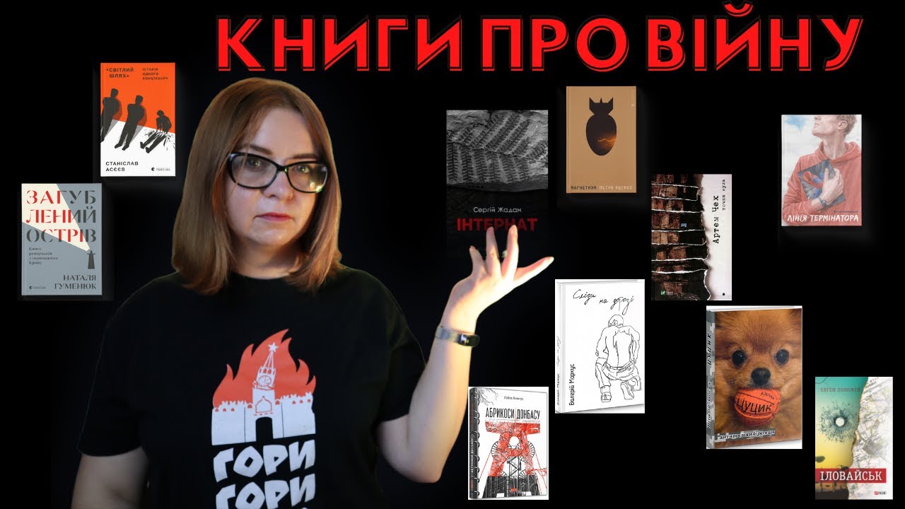 Українські книги про нашу війну| Добірка