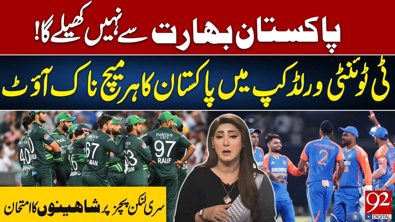 Pakistan Will Not Play India! Shaheens Face Knockout Tests on Sri Lankan Pitches in T20 World Cup