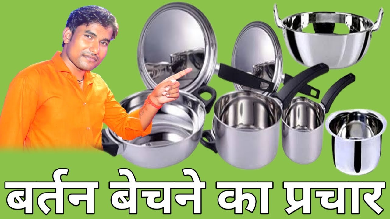 #बर्तन का रेडीमेड प्रचार बजाएं बिना किसी नाम वाला | mo-63901646265