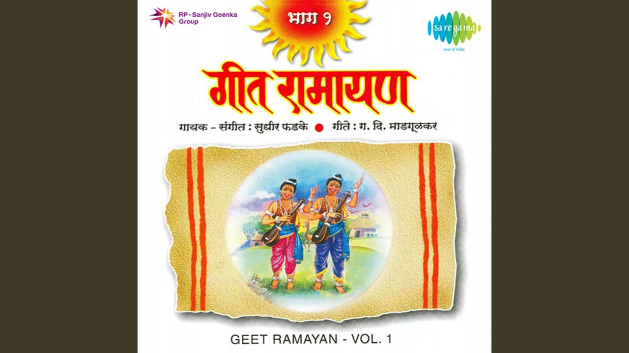 Dashratha Ghe He Payasdan